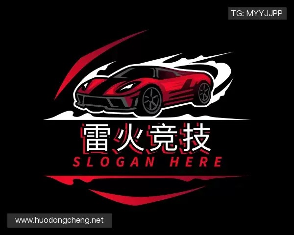 介绍雷火·竞技